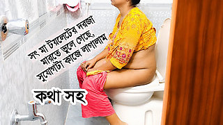 Bangladeshi Stepmother Was Going to Toilet and She Didn't Close the Door,